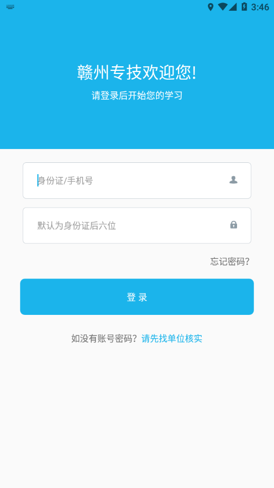 赣州专技app下载v1.3.5 安卓版