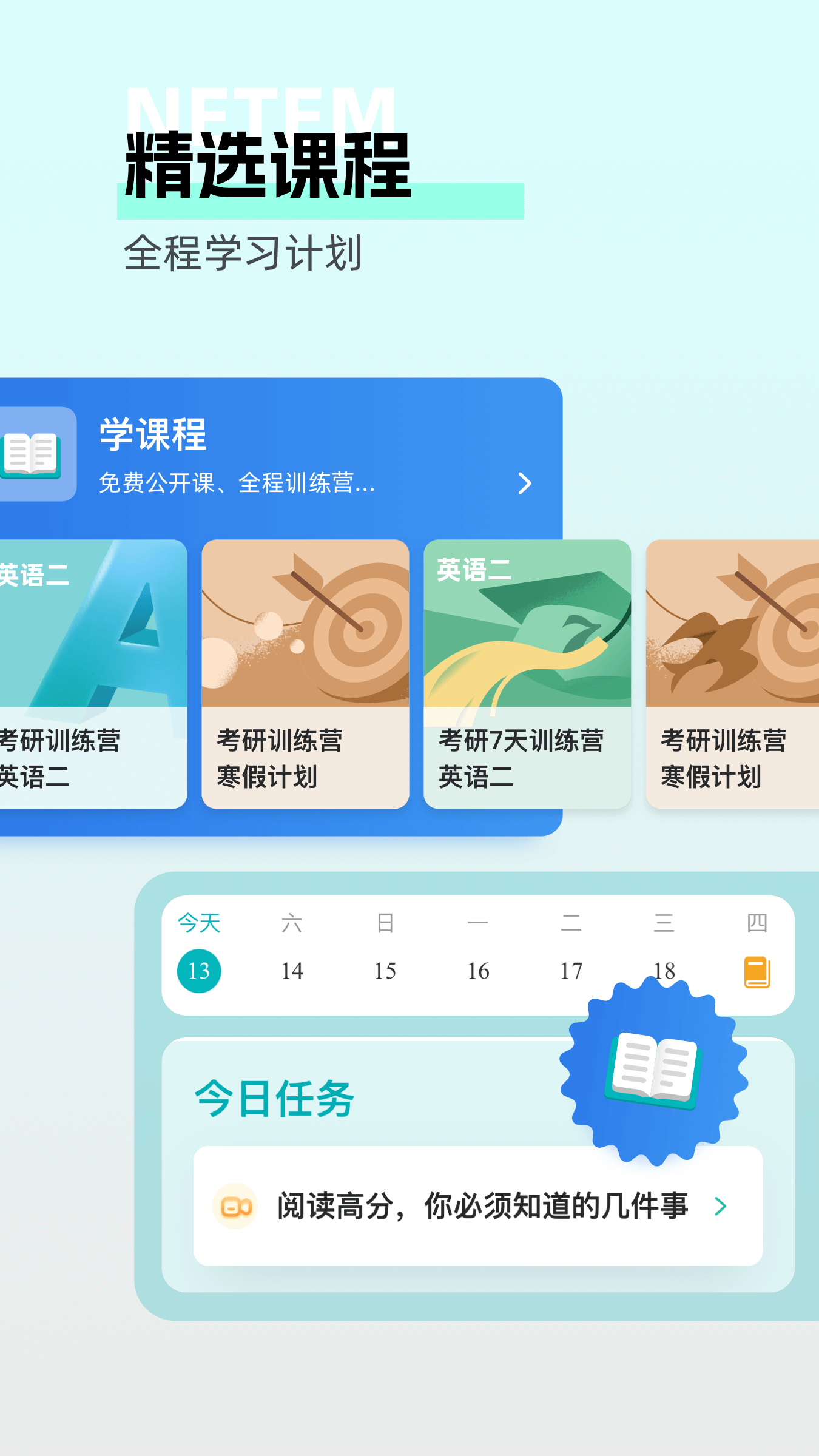 扇贝学习管理系统appv1.1.201 最新版