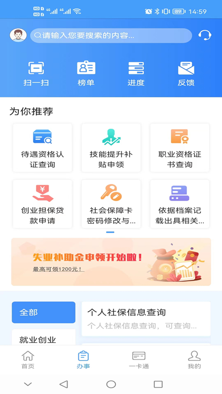 重庆人社12333app官方下载v4.2.8 最新版