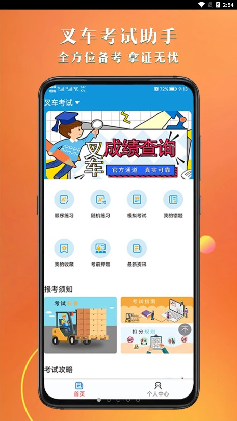 叉车考试助手appv1.0.0 最新版