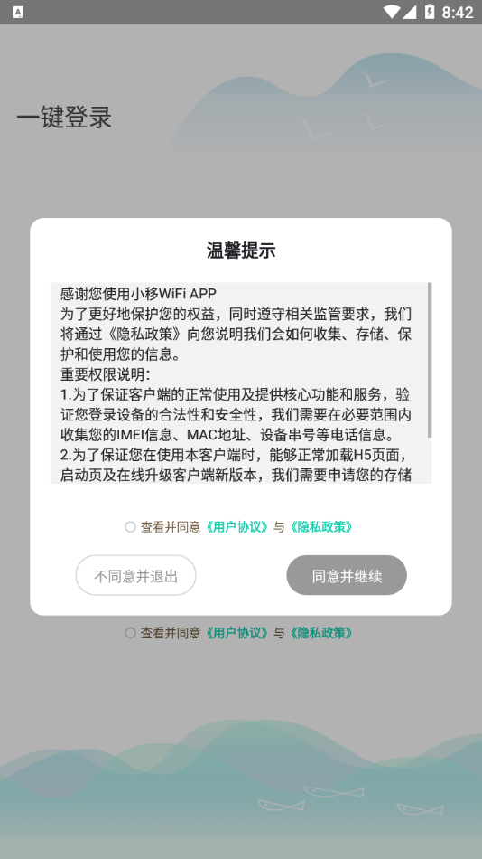 小移WiFi appv1.1.0_20230117_beta 最新版