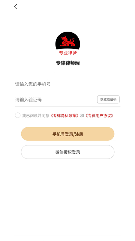 专律律师端appv1.1.2 最新版