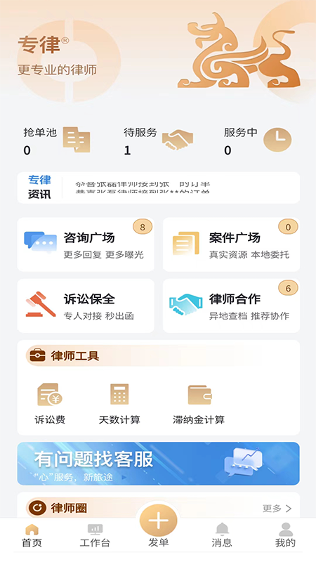 专律律师端appv1.1.2 最新版