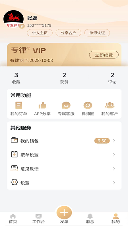 专律律师端appv1.1.2 最新版