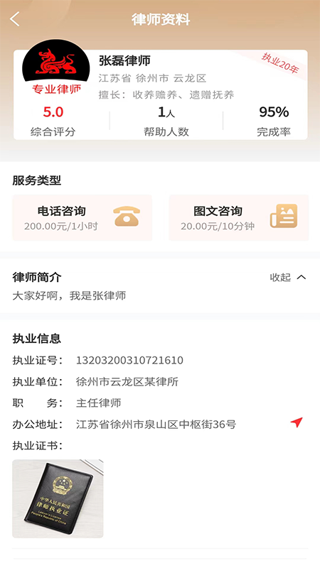 专律律师端appv1.1.2 最新版