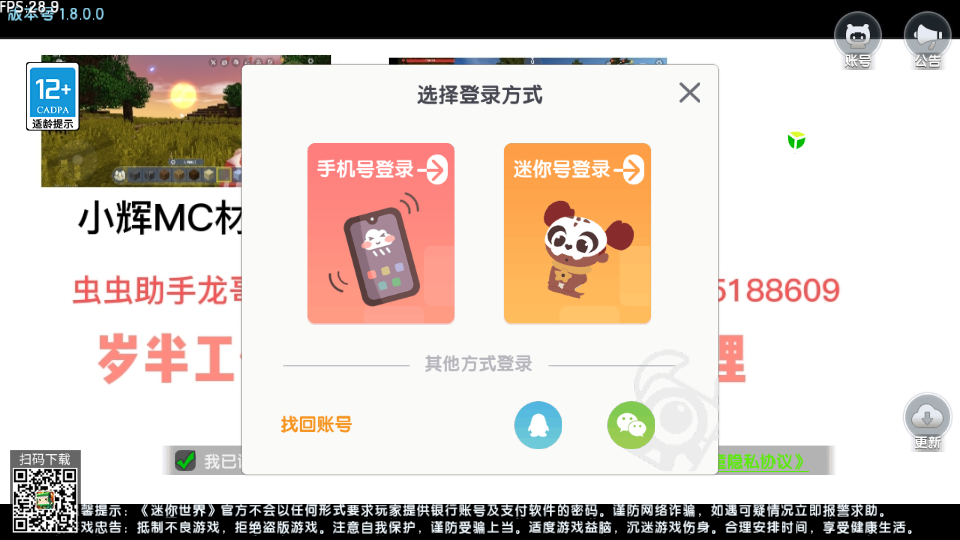 迷你世界小辉HD版v1.8.0 安卓版