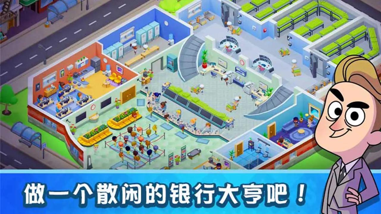 我的金钱帝国v1.0.1 安卓版