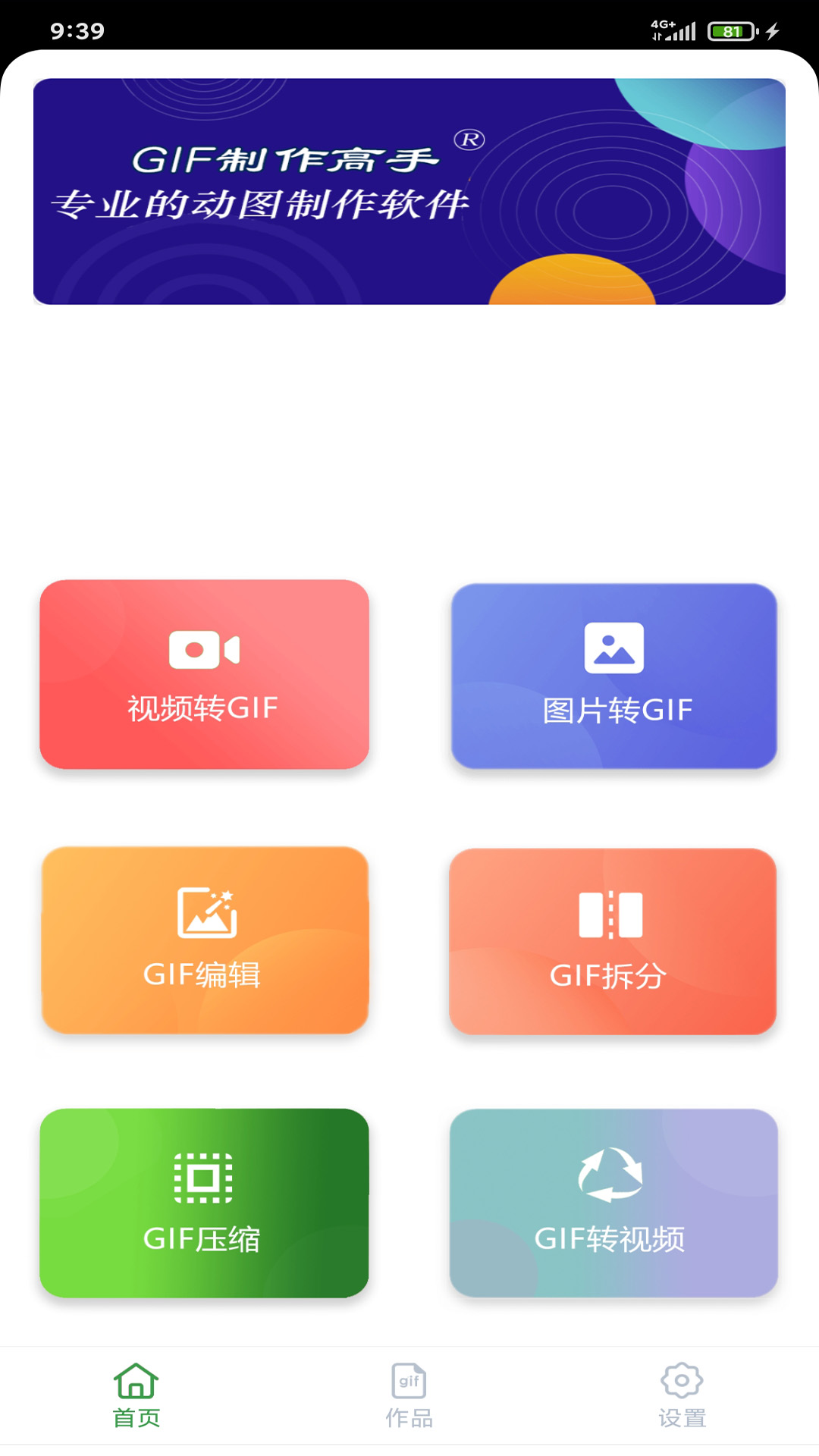 GIF制作高手appv1.0.6 手机版