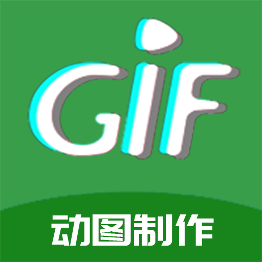 GIF制作高手appv1.0.6 手机版