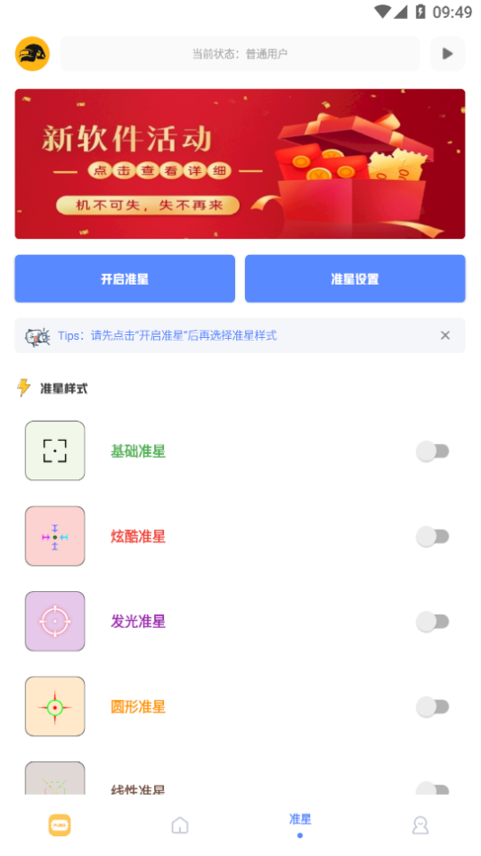 FK工具箱App下载v2.8 安卓版