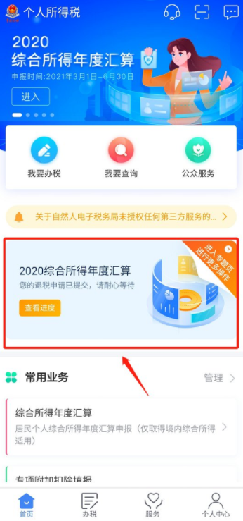 2023退税流程怎么操作个人所得税 退税多久到账