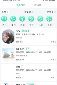 牙荷app