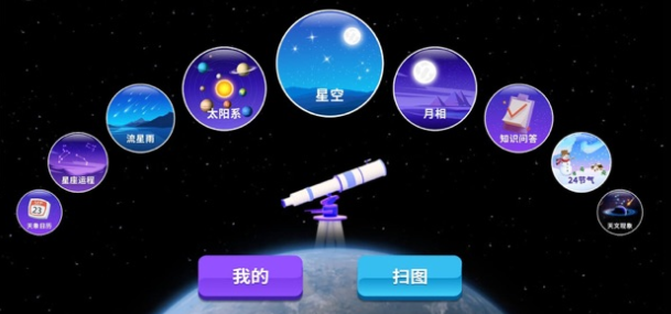 天文望远镜AR APP