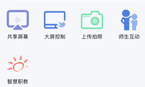 瑞峰智慧课堂app