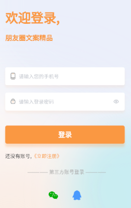 朋友圈文案元气版app