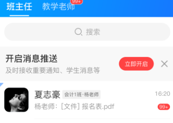 汇学邦教师端app