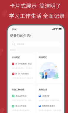 红豆笔记app