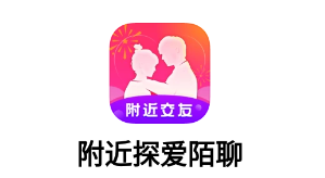 附近探爱陌约app