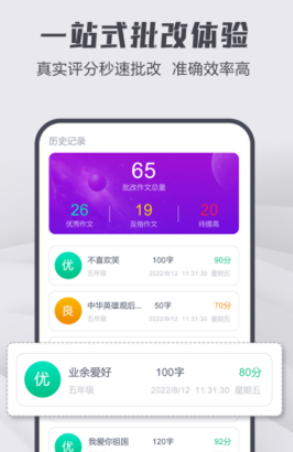 文娃改作文app