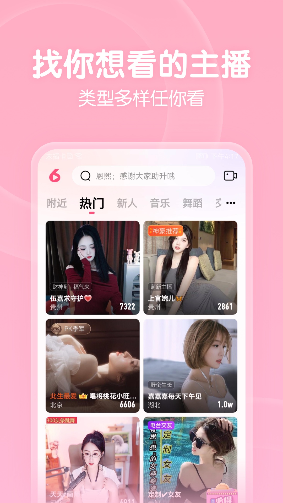 六间房秀场App下载v8.5.4.0221 安卓版