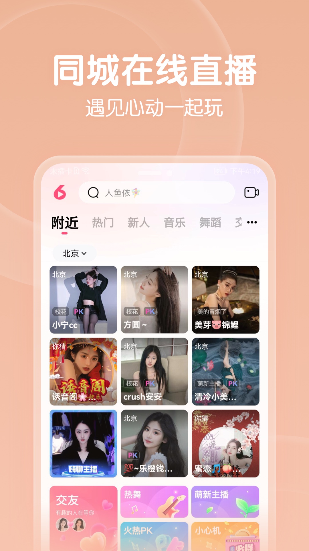 六间房秀场App下载v8.5.4.0221 安卓版