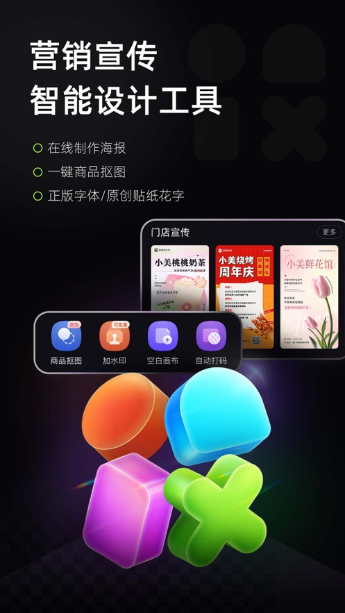 美图设计室(海报工厂)iPhone版下载v6.2.60 官方版