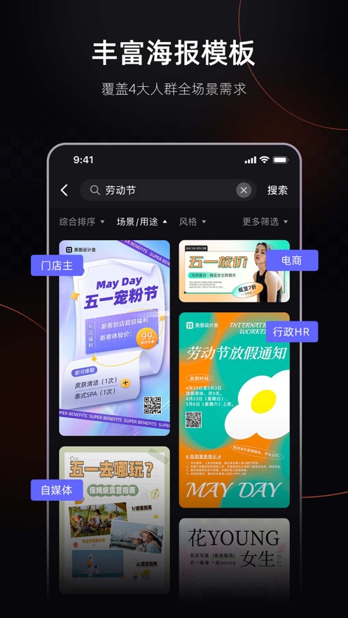 美图设计室(海报工厂)iPhone版下载v6.2.60 官方版