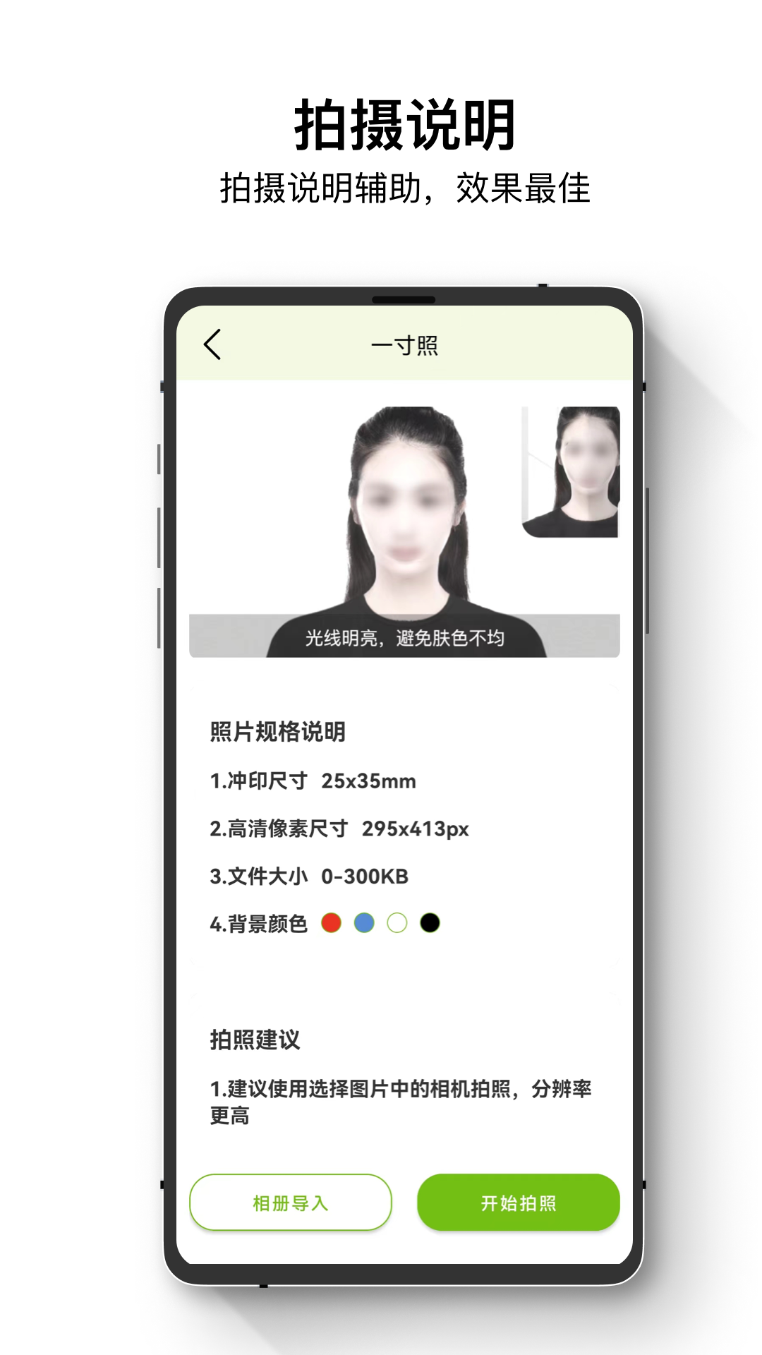 证件照管家appv1.1.0 手机版