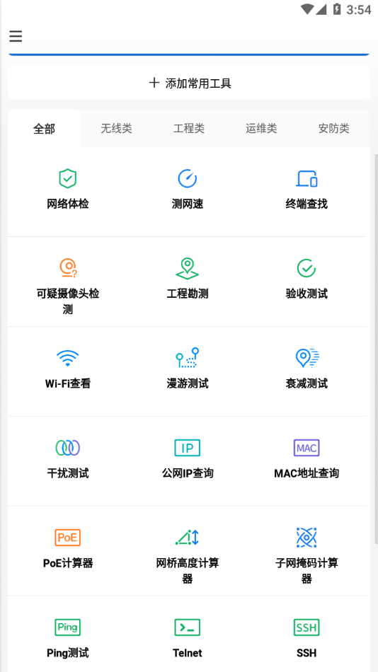 网络百宝箱appv2.1.1 最新版