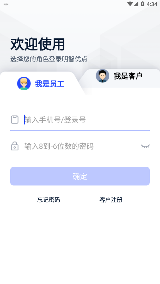 明智优点app下载v2.4.6 安卓版