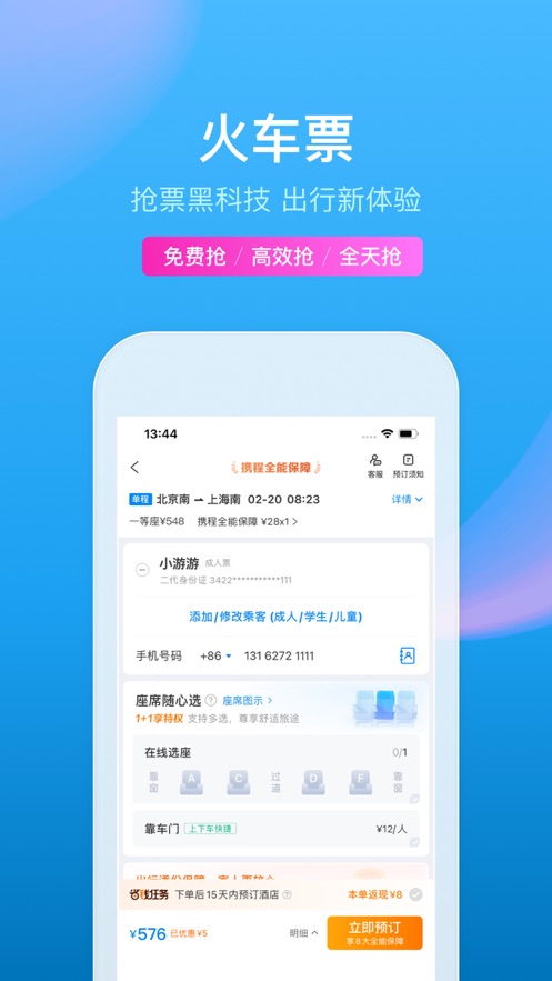 携程旅行IOS版v8.66.0 官方版