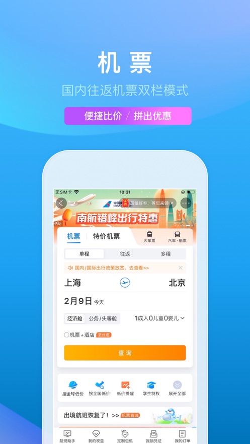 携程旅行IOS版v8.66.0 官方版