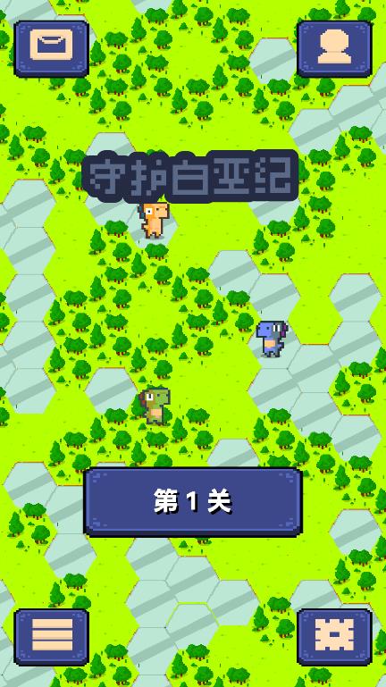 守护白垩纪内置菜单版v1.0.3 最新版