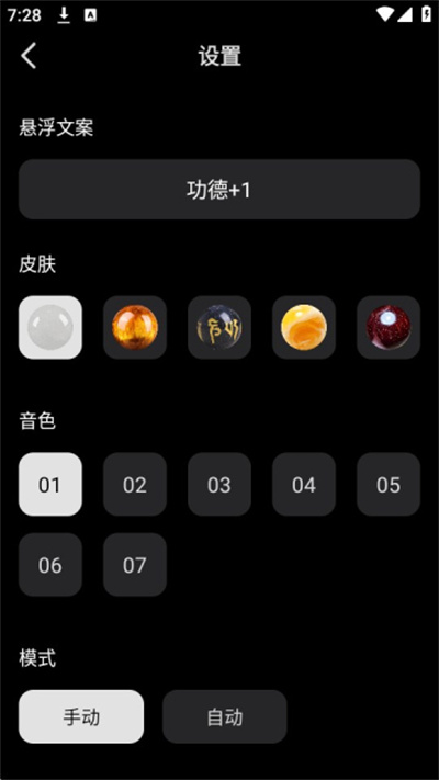 小鲜念珠v1.0.0 安卓版