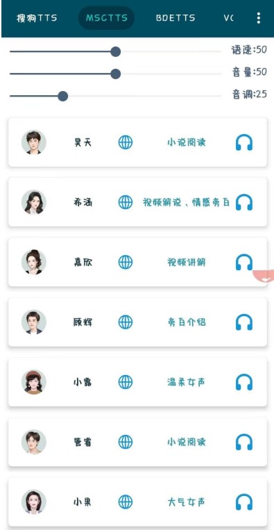 MultiTTS appv1.2.1 最新版