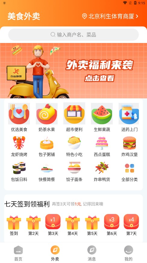 乐享白山APPv10.5.0 官方版