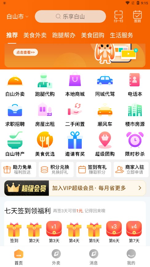 乐享白山APPv10.5.0 官方版