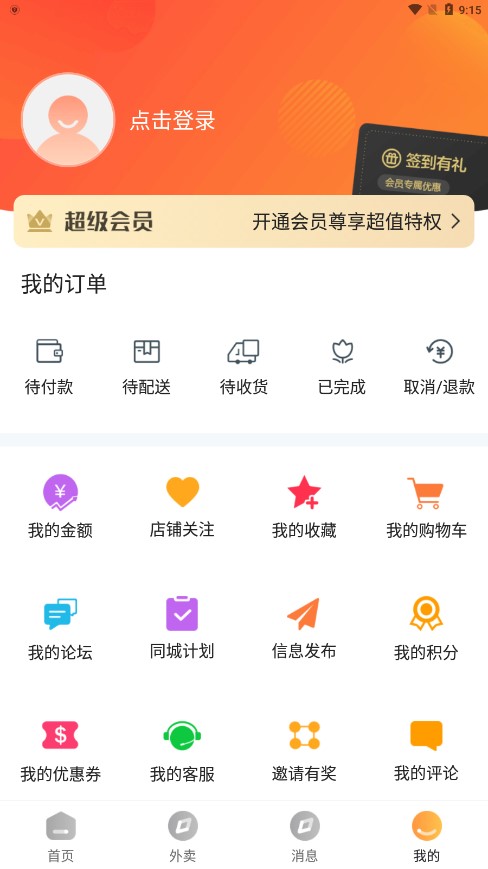 乐享白山APPv10.5.0 官方版