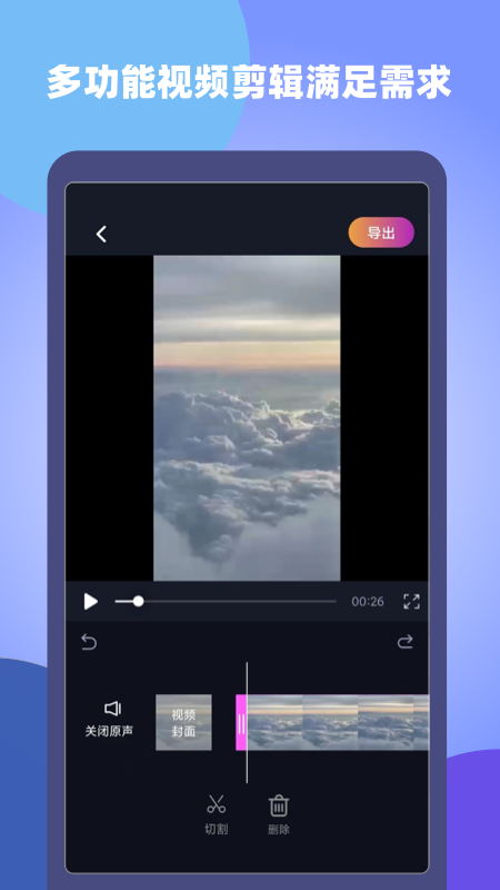视屏视频剪辑appv1.0.0 最新版