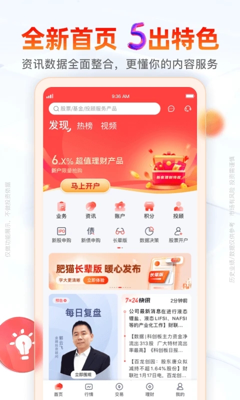 开源证券肥猫理财appv5.02.005 最新版