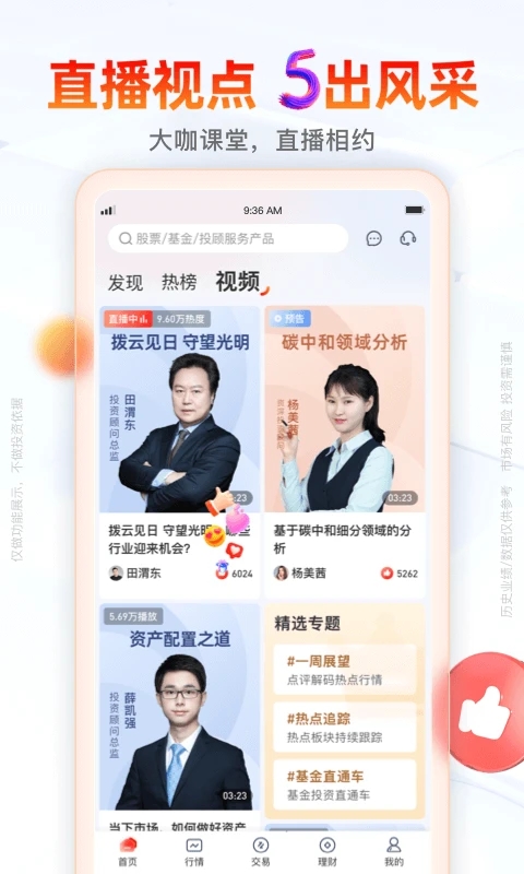 开源证券肥猫理财appv5.02.005 最新版