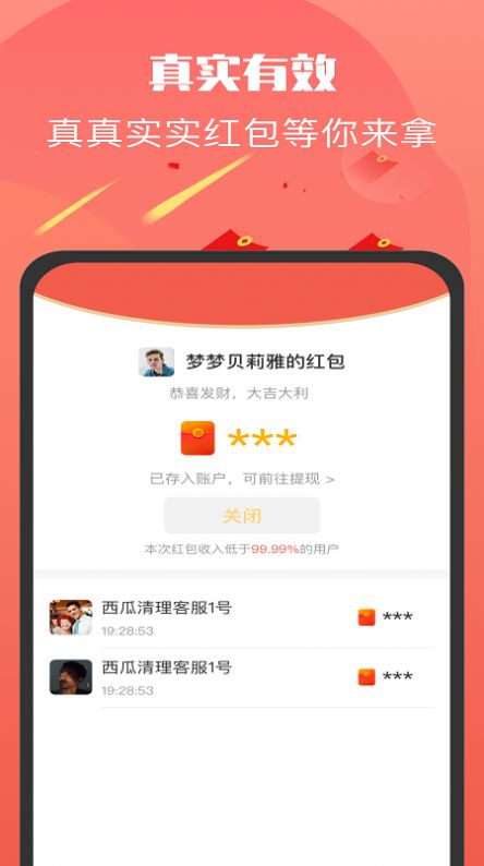 发发红包群v1.0.01 红包版