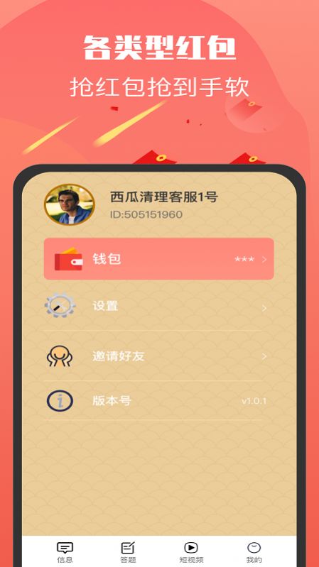 发发红包群v1.0.01 红包版