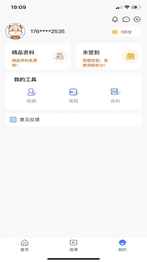 MBA联考备考助手appv2.0.0 安卓版