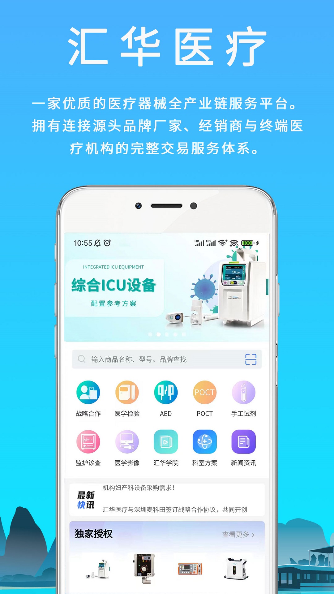 汇华医疗appv4.3.3 最新版