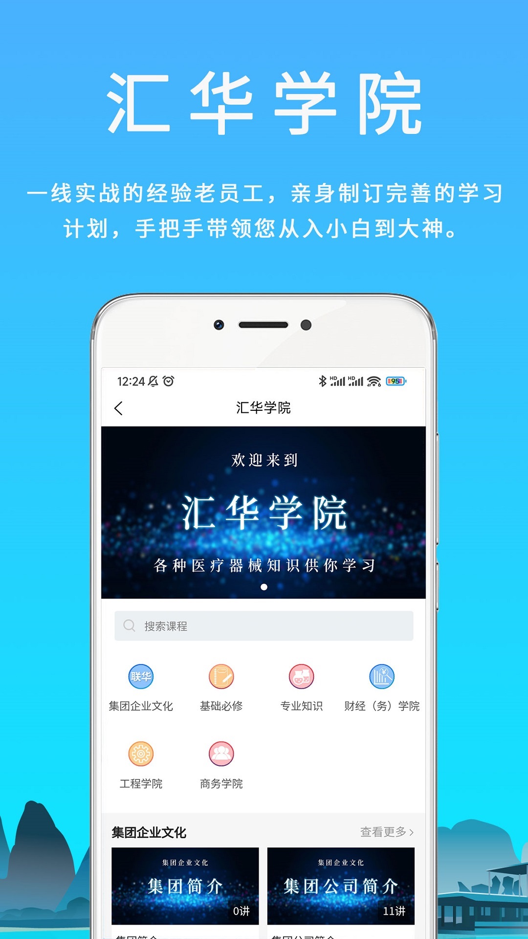 汇华医疗appv4.3.3 最新版