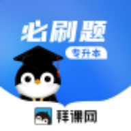 专升本必刷题appv1.0.0 最新版