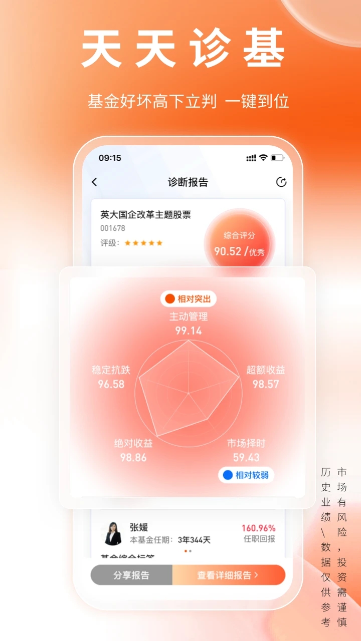 经选基金appv2.14.02 官方版