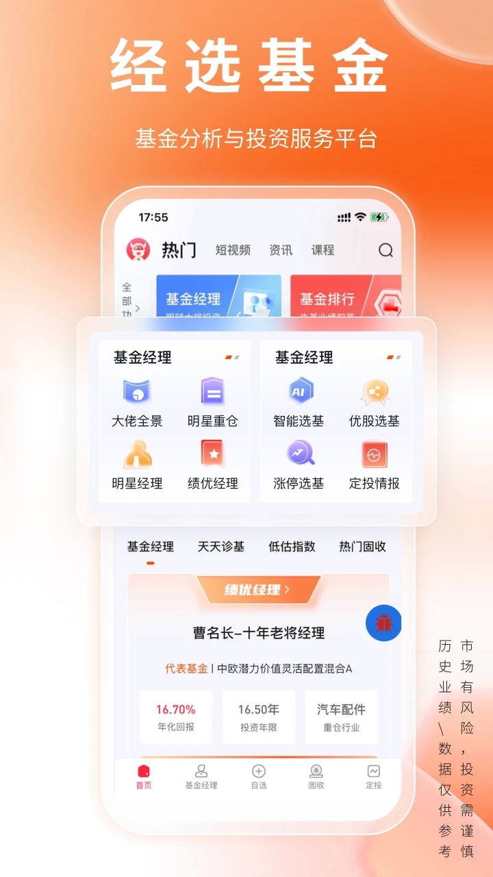 经选基金appv2.14.02 官方版