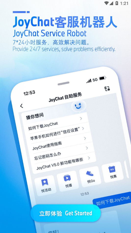 JoyChat appv5.1 最新版